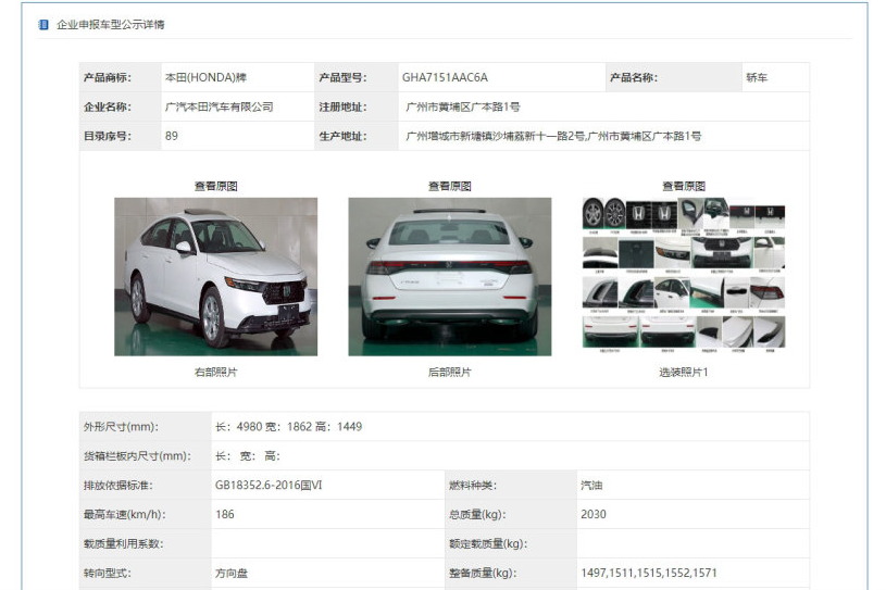 XPEL官網(wǎng)：曝廣汽本田全新雅閣申報圖